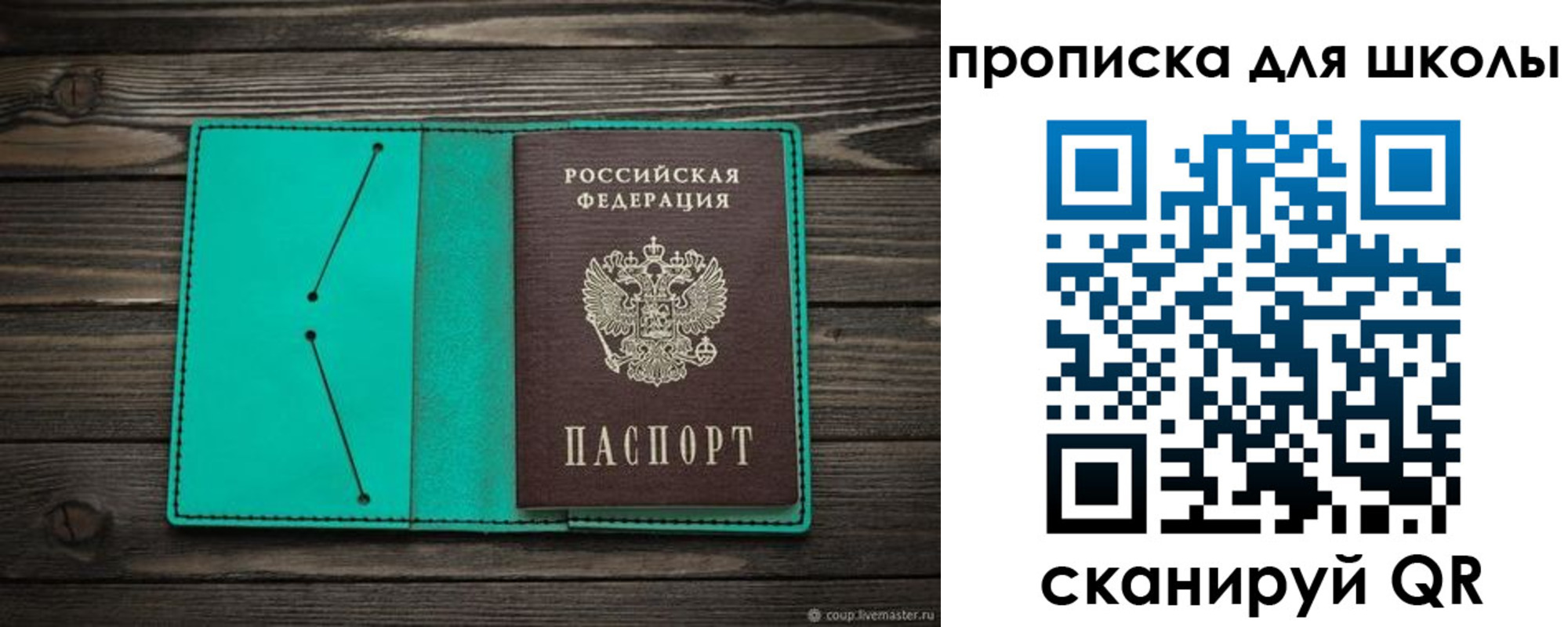 прописка для школы в Североморске