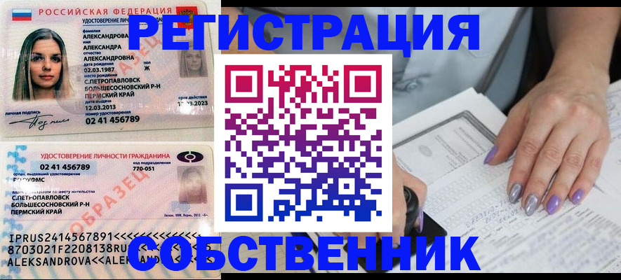 временная регистрация собственник в Североморске
